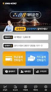 삼성대리운전(16610707) screenshot 1