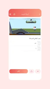 اختبار رخصة القيادة ROP عمان screenshot 1