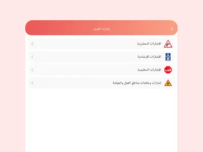 اختبار رخصة القيادة ROP عمان screenshot 10