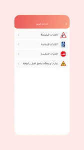اختبار رخصة القيادة ROP عمان screenshot 2