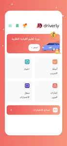 اختبار رخصة القيادة ROP عمان screenshot 4