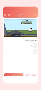 اختبار رخصة القيادة ROP عمان screenshot 5