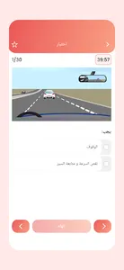 اختبار رخصة القيادة ROP عمان screenshot 7