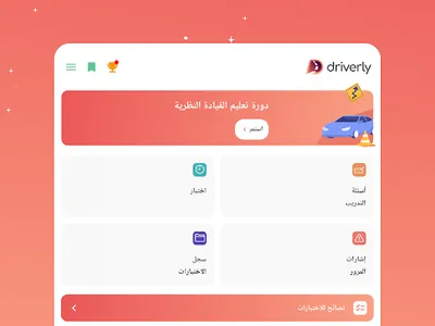 اختبار رخصة القيادة ROP عمان screenshot 8