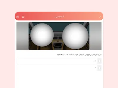 اختبار رخصة القيادة ROP عمان screenshot 9