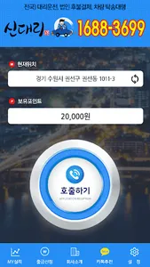 신대리운전(16883699) screenshot 1