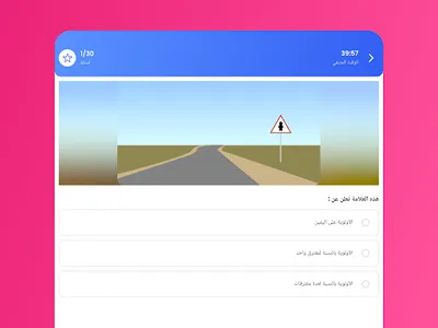 بتونس - اختبار تصريح السياقة screenshot 11