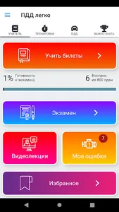 ПДД Легко screenshot 1