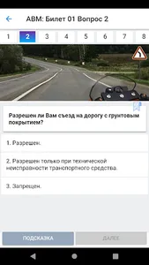 ПДД Легко screenshot 3