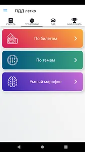 ПДД Легко screenshot 4