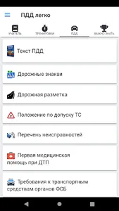 ПДД Легко screenshot 5