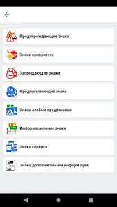 ПДД Легко screenshot 6
