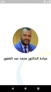 Dr. Mohammed's Clinic screenshot 0