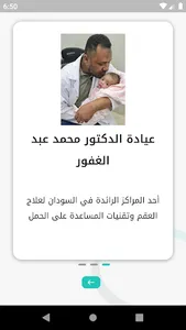Dr. Mohammed's Clinic screenshot 1