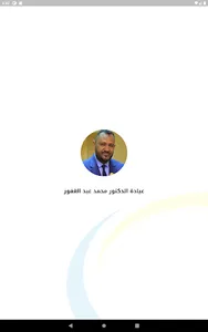 Dr. Mohammed's Clinic screenshot 12