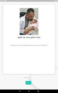 Dr. Mohammed's Clinic screenshot 13