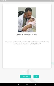 Dr. Mohammed's Clinic screenshot 14