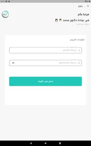Dr. Mohammed's Clinic screenshot 17