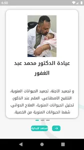 Dr. Mohammed's Clinic screenshot 2