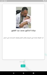 Dr. Mohammed's Clinic screenshot 7