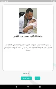 Dr. Mohammed's Clinic screenshot 8