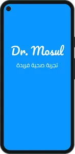 Dr. Mosul - دكتور موصل screenshot 0