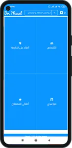 Dr. Mosul - دكتور موصل screenshot 1