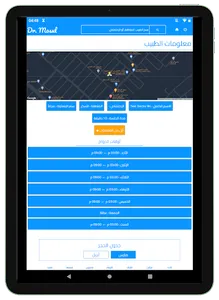 Dr. Mosul - دكتور موصل screenshot 12