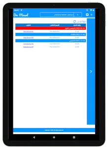 Dr. Mosul - دكتور موصل screenshot 17