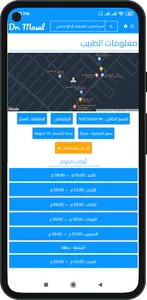 Dr. Mosul - دكتور موصل screenshot 4