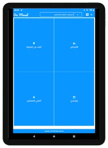 Dr. Mosul - دكتور موصل screenshot 8