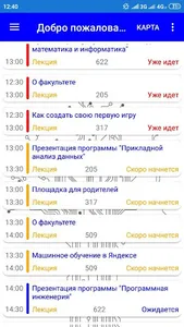 ФКН Events screenshot 4