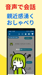 AIと音声で会話！愚痴や雑談など幅広い話題を話せる人工知能パ screenshot 1