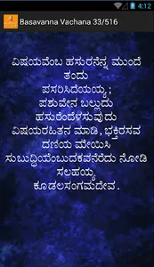 500+ Basavanna Vachanagalu screenshot 4