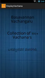 500+ Basavanna Vachanagalu screenshot 7