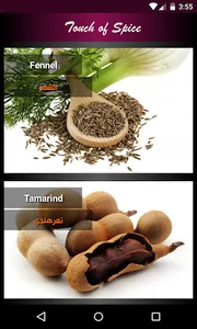 Arabic spices names in english screenshot 0