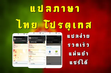 แปลภาษา ไทย โปรตุเกส screenshot 4