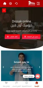 دروسك أون لاين - Drosak online screenshot 0