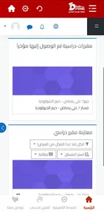 دروسك أون لاين - Drosak online screenshot 4