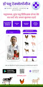 DrPashu - Video Call with Vet screenshot 22