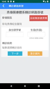 秀傳醫療體系-轉診病歷查詢平台 screenshot 0