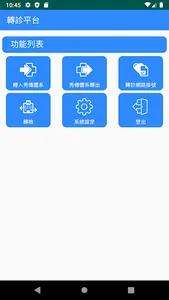 秀傳醫療體系-轉診病歷查詢平台 screenshot 1