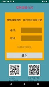秀傳醫療體系-轉診病歷查詢平台 screenshot 2