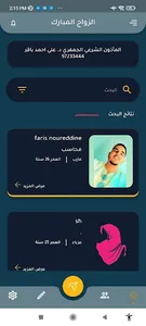 زواج مبارك screenshot 19