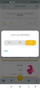 زواج مبارك screenshot 21