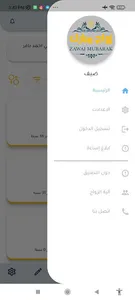 زواج مبارك screenshot 6