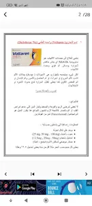 كتب أدوية pdf screenshot 13