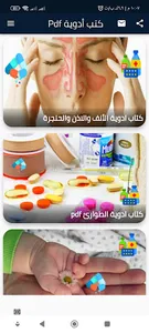 كتب أدوية pdf screenshot 15