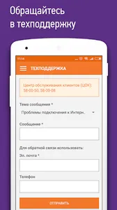 Другой Телеком screenshot 1