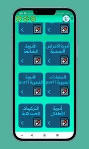 كتب أدوية لجميع الامراض screenshot 1